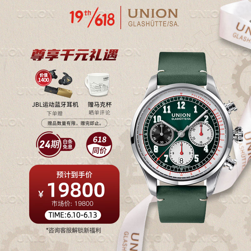 格拉苏蒂宇联（UNION）德国手表 贝利士系列 熊猫盘机械男士计时码表D009.427.16.092.00