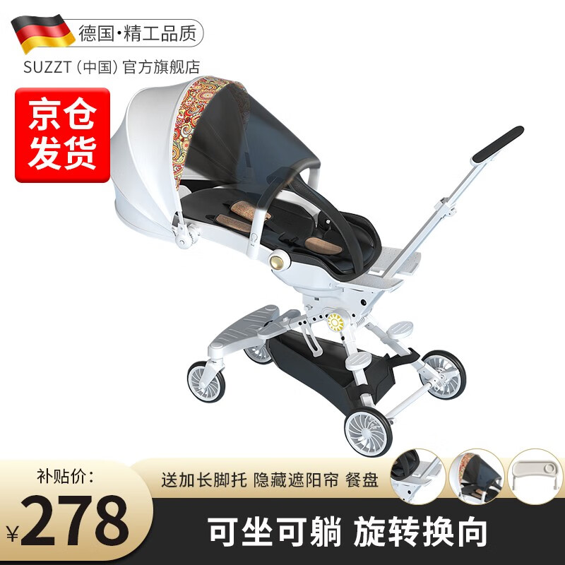 suzzt 婴儿车0-6岁用可坐可躺遛娃神器可换向遛娃神车一键折叠婴儿推车 象牙白【带脚托+原装餐盘】怎么样,好用不?