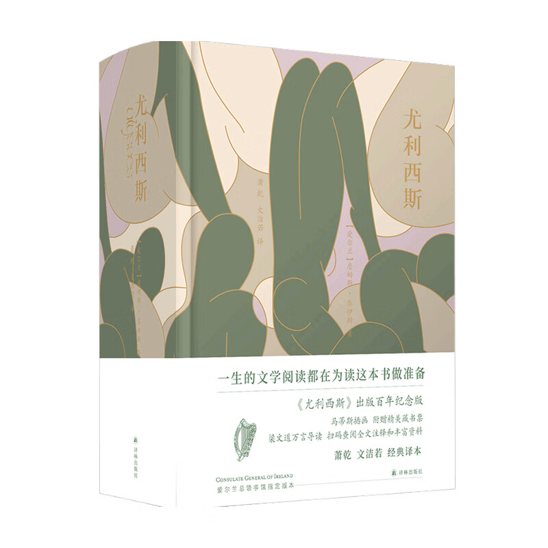 尤利西斯 詹姆斯·乔伊斯 著 小说 中信书店