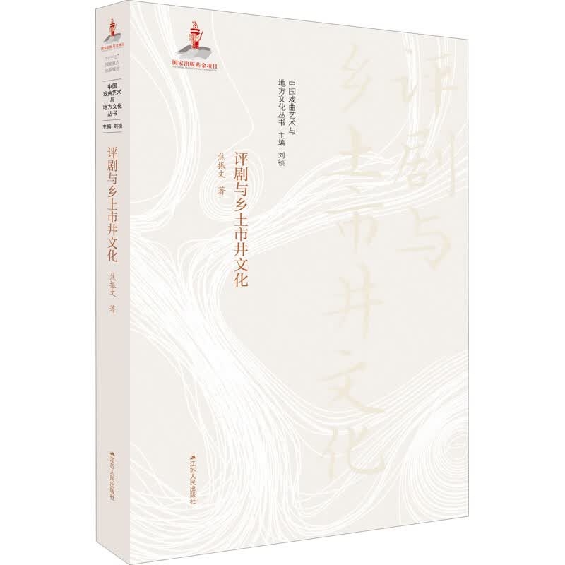 评剧与乡土市井文化
