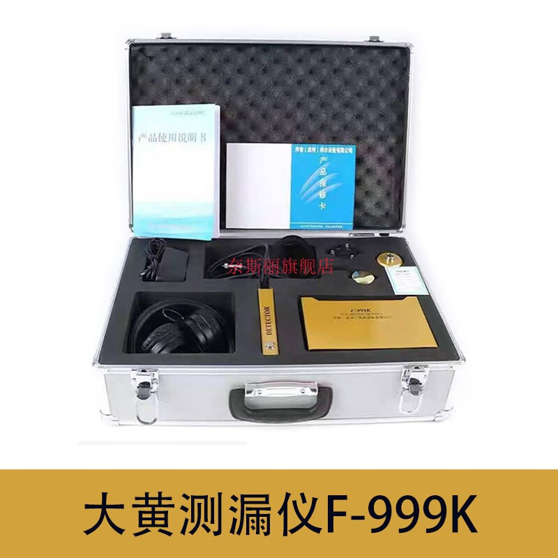 奈斯麗大黃測(cè)漏儀999K室內(nèi)室外測(cè)漏儀暗管地下管道漏水檢測(cè)儀消防地暖 高精度F-999K可探深度（3米）