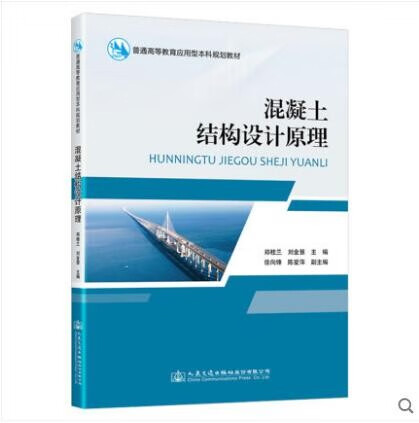混凝土结构设计原理