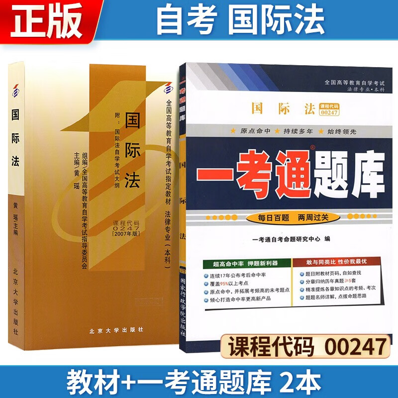 自考 国际法[2007版] 00247 