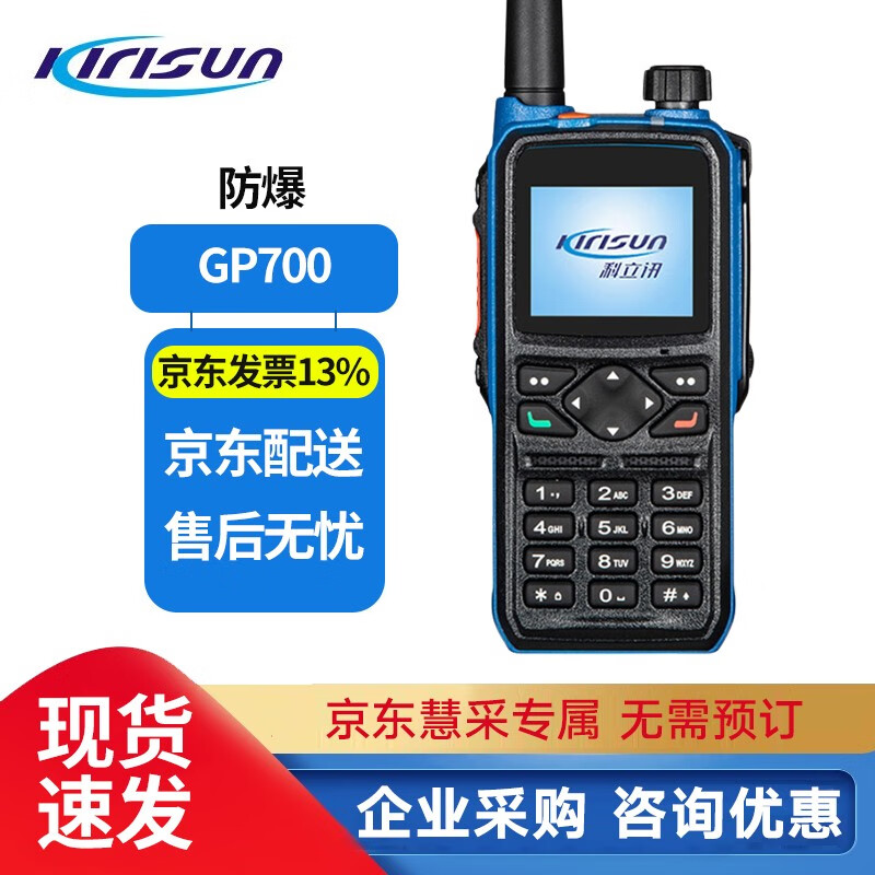 科立讯 （Kirisun）GP700EX 防爆对讲机全网通4G数字公网机插卡全国对讲不限距离