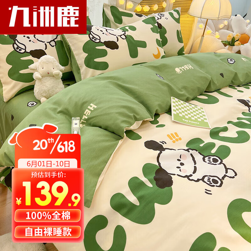 九洲鹿 100%纯棉床上四件套 1.8米床双人床上用品套件床单被套200*230cm