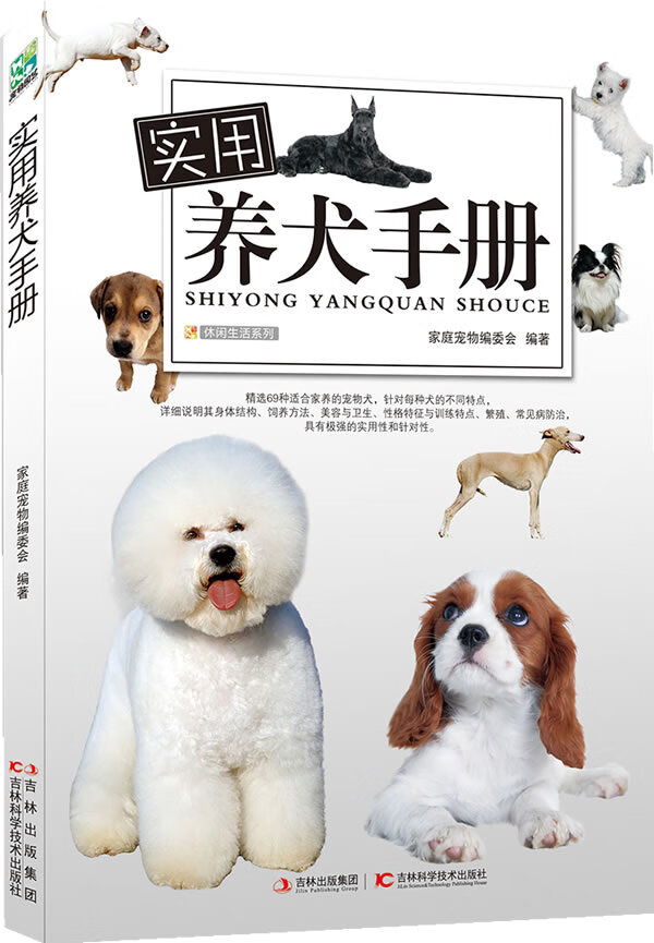 实用养犬手册【正版图书】