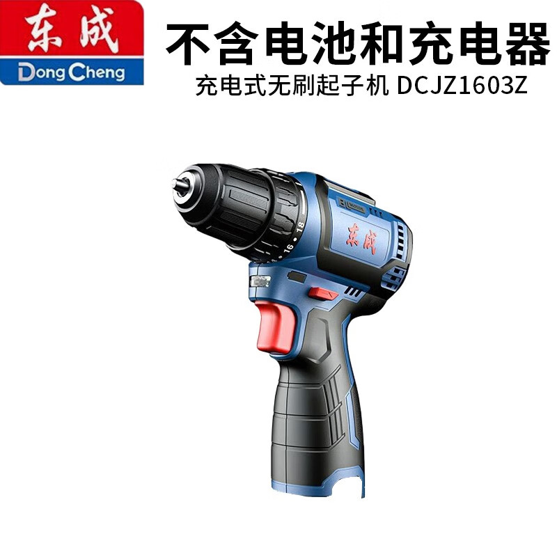 东成16v无刷充电手钻锂电钻电动螺丝刀多功能家用电转东城电动工具