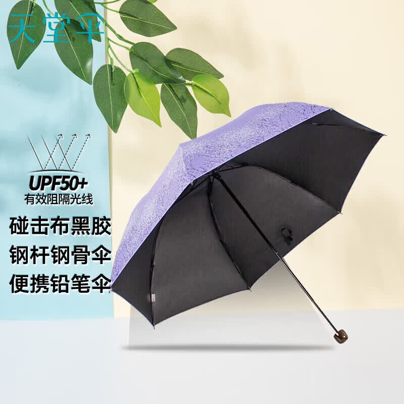 天堂伞三折叠晴雨伞55cm*7骨黑胶防晒太阳伞遮阳伞铅笔伞 30134E紫色