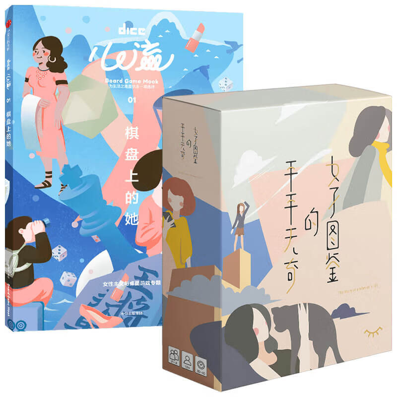 棋盘上的她 赵勇权主编 9787521716641 中信出版集团股份有限公司