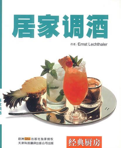 居家调酒