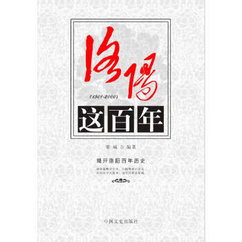 洛阳这百年 紫城著