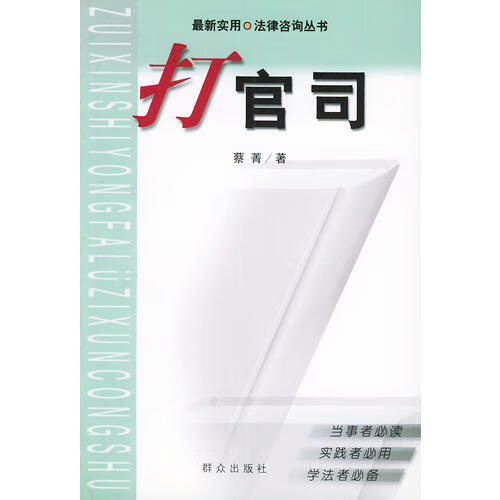 打官司【正版特惠】