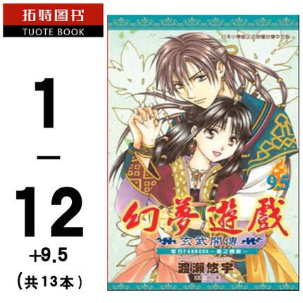 在途 漫画套书渡濑悠宇幻梦游戏-玄武开传1-12+9.5