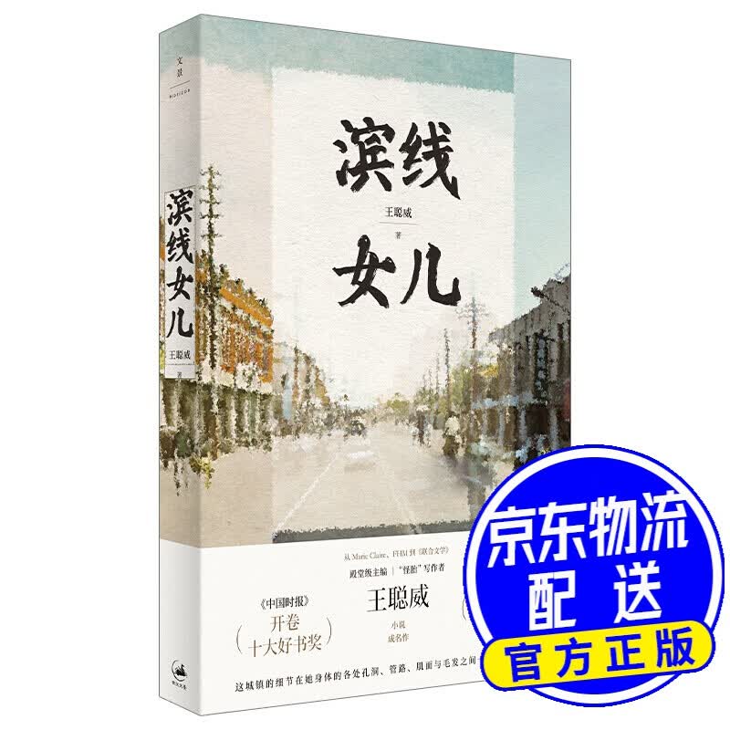滨线女儿