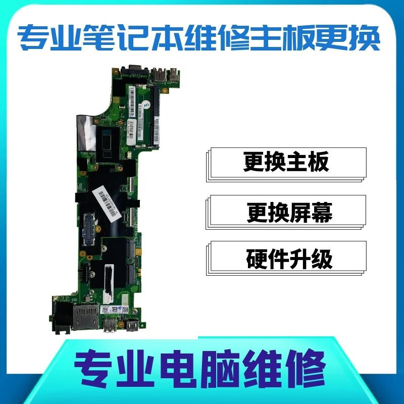 聯(lián)想 ThinkPad筆記本維修電腦維修寄修主板更換服務(wù)換主板電腦主板筆記本主板更換不開(kāi)機(jī)進(jìn)水不充電 主板更換預(yù)訂金