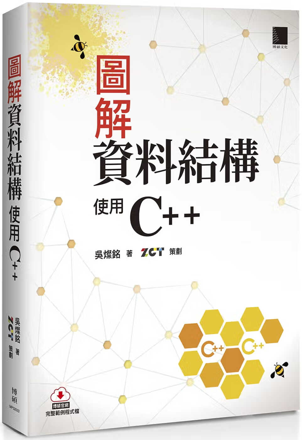 预售 吴灿铭 图解数据结构：使用C++ 博硕