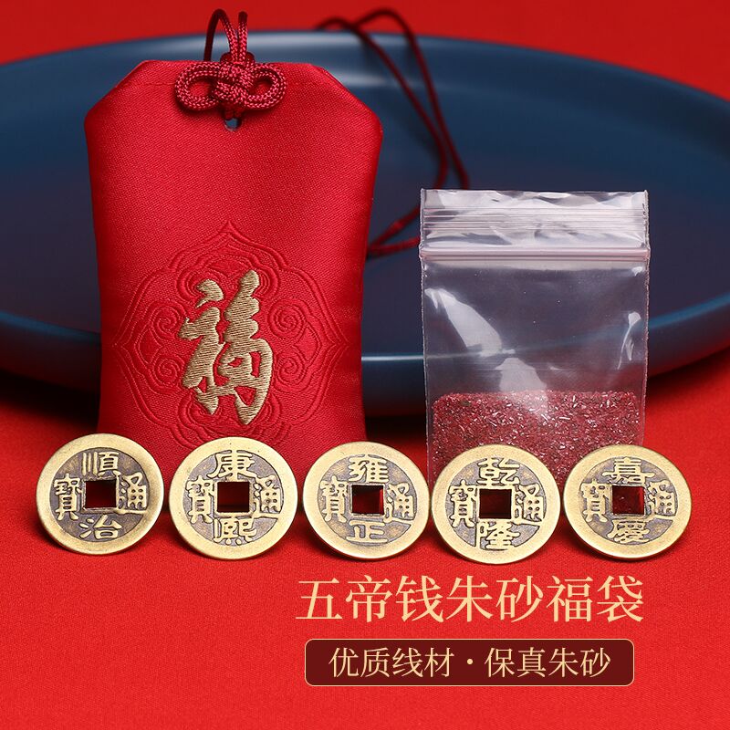 金石灵 五帝钱真品朱砂粉原石吊坠紫金砂原矿颗粒粉平安符汽车钥匙挂件 五帝钱+朱砂粉10克怎么看?