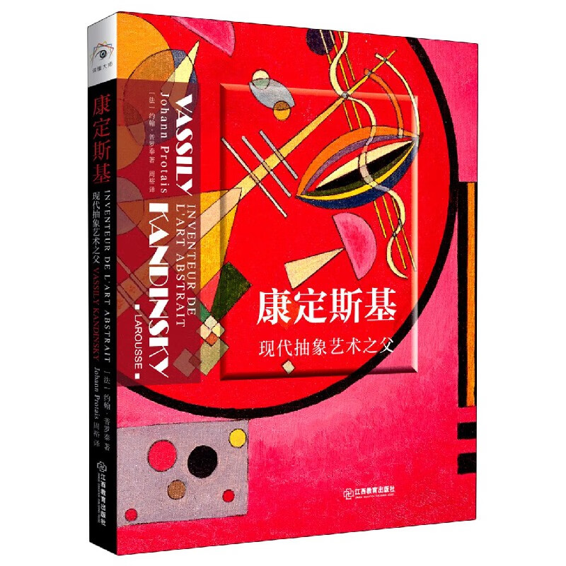康定斯基(现代抽象艺术之父)