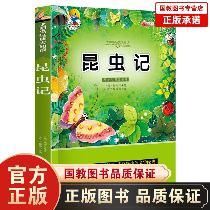 名校班主任推荐·小学生语文书系一昆虫记 儿童文学名著小学生课外书少儿童书