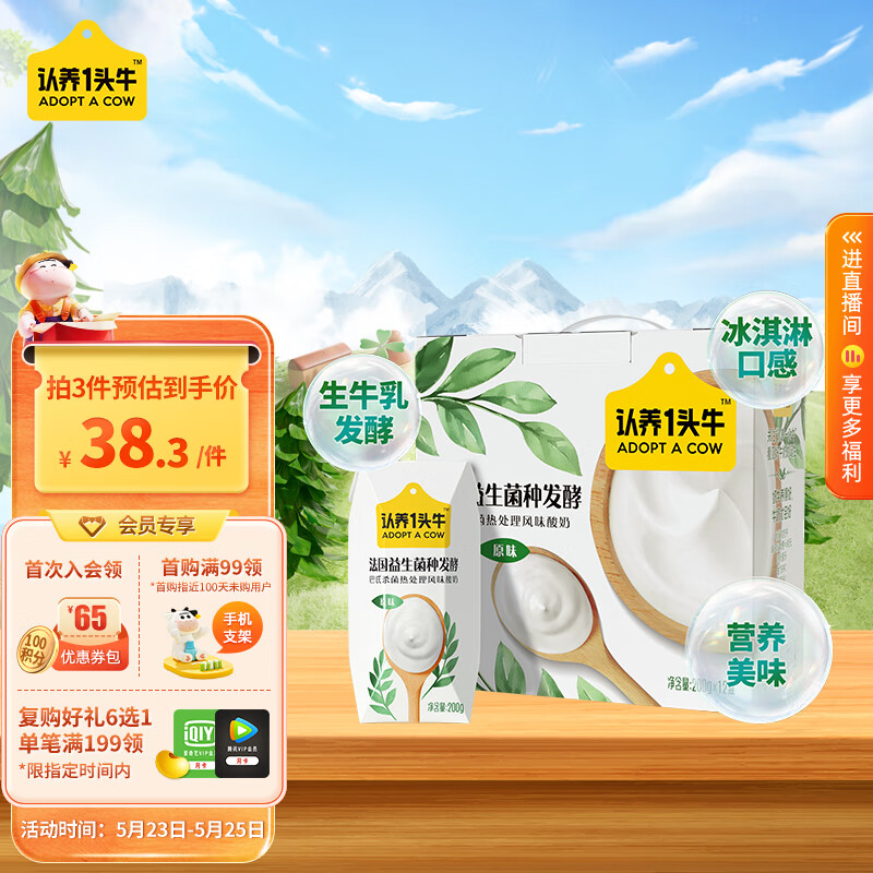 认养一头牛常温原味法式酸奶200g*12盒 儿童学生风味酸奶 一提装 送礼佳选