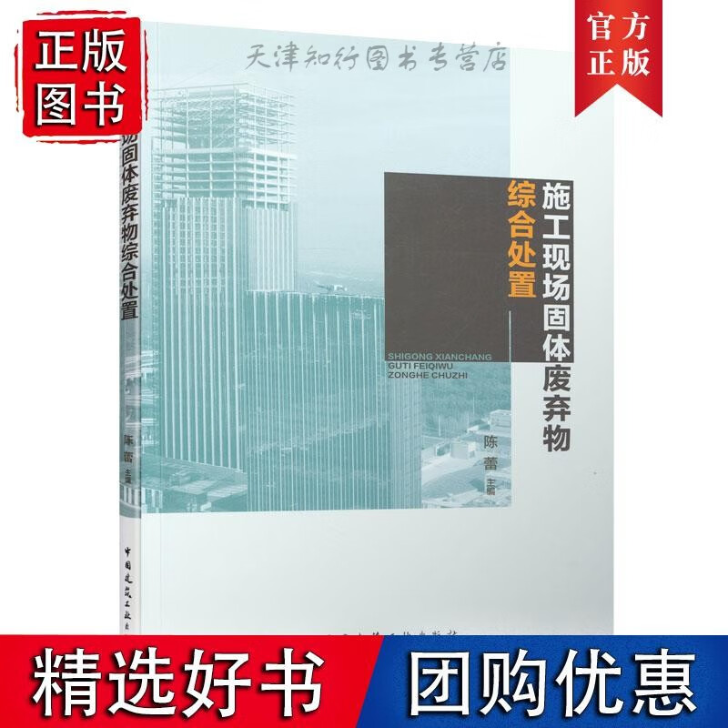 施工现场固体废弃物综合处置
