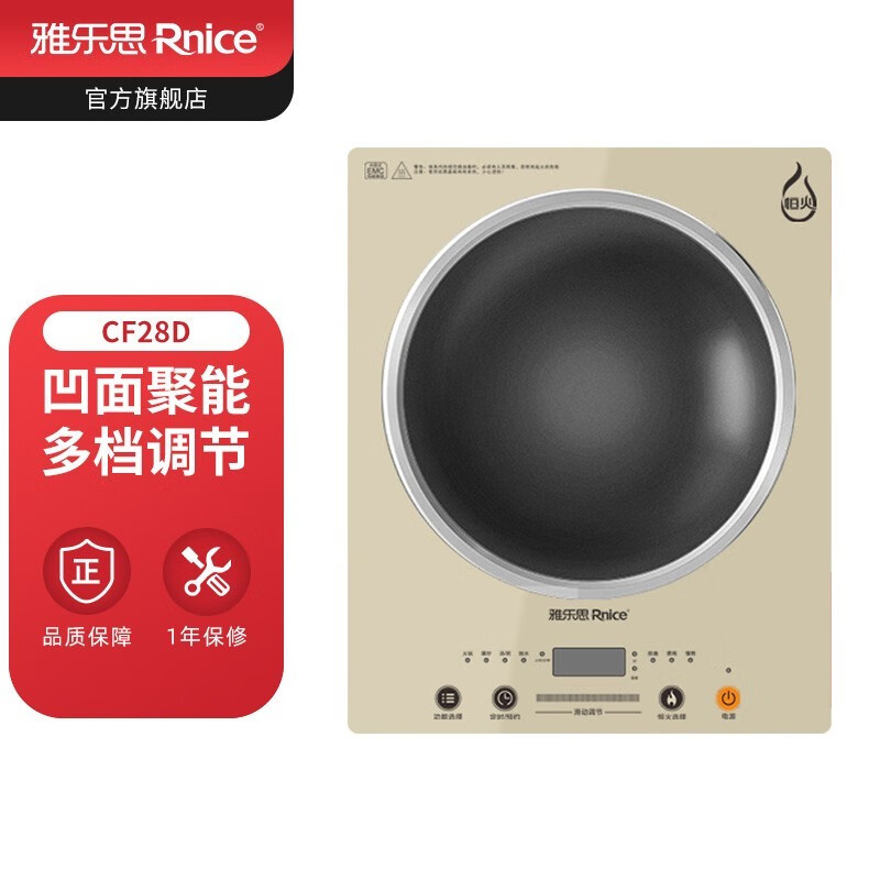 雅乐思(rnice) 雅乐思凹灶电磁炉cf28d 2800w 配高档炒锅