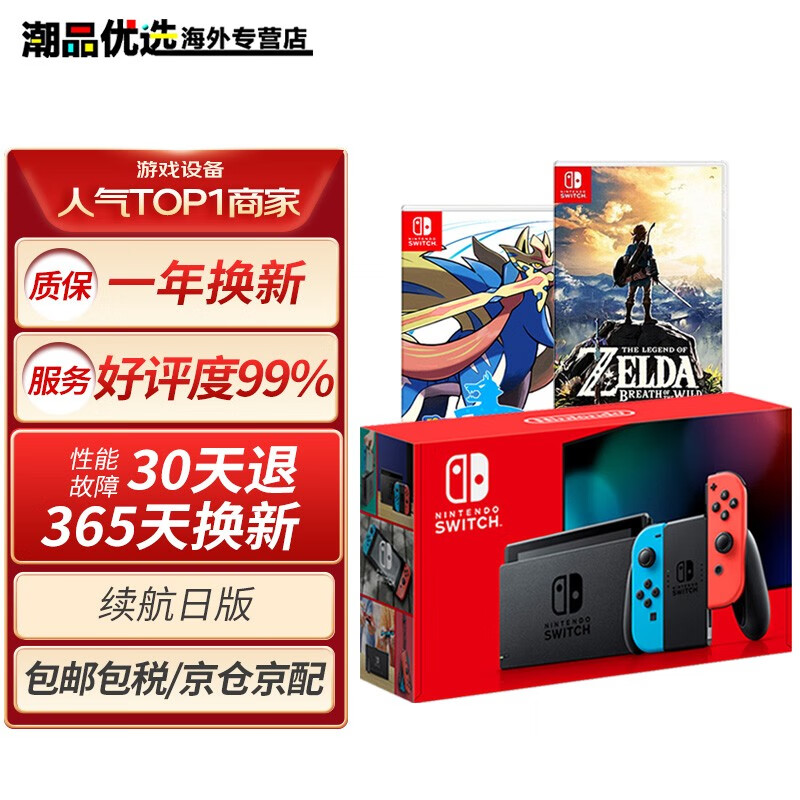 任天堂（Nintendo）Switch日版游戏机/续航加强版ns掌机健身环大冒险塞尔达新款oled版 日版续航加强彩色+塞尔达+宝可梦剑