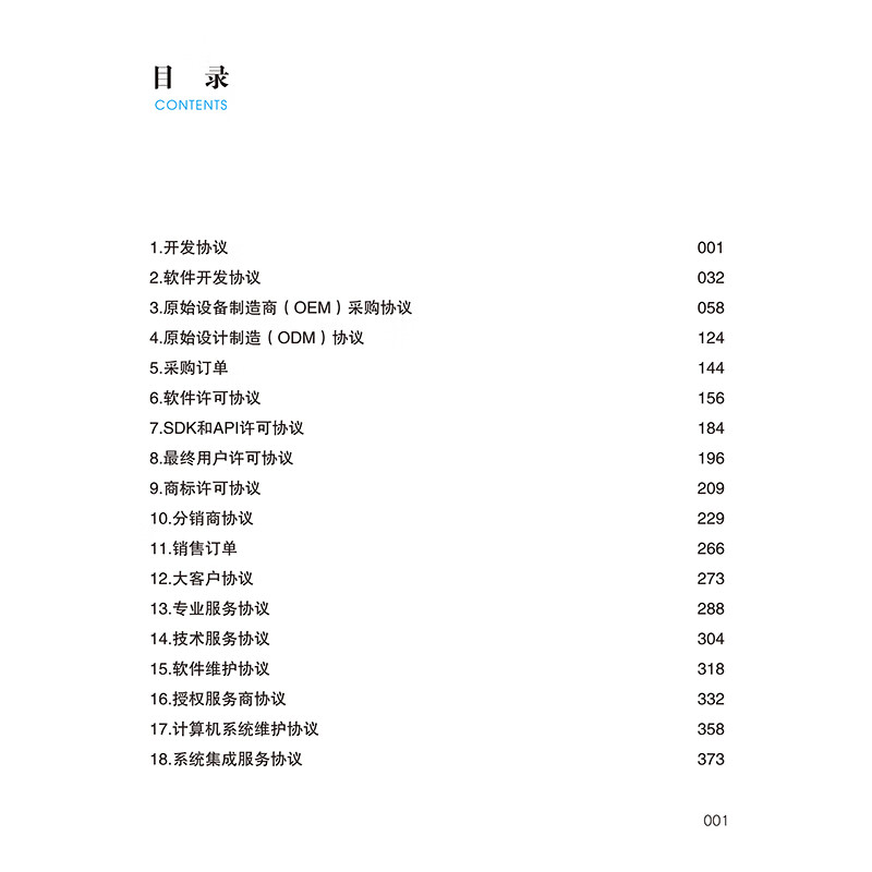 中国合同库 ICT互联网软件