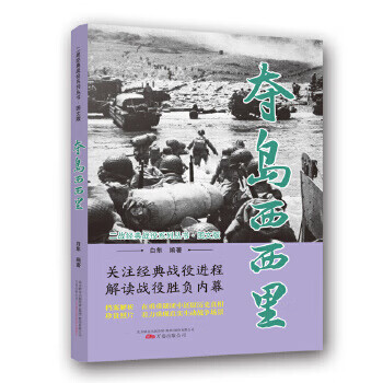 二战经典战役系列丛书:夺岛西西里