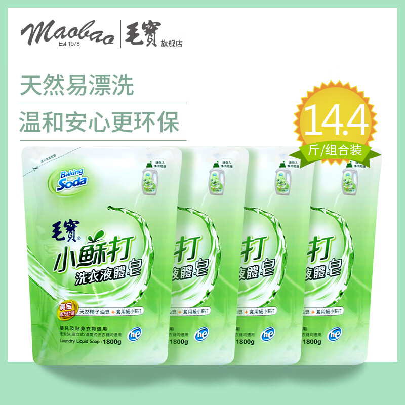 毛宝中国台湾小苏打洗衣液婴儿孕妇适用家庭装组合装体皂液袋装 4包绿色7.2kg