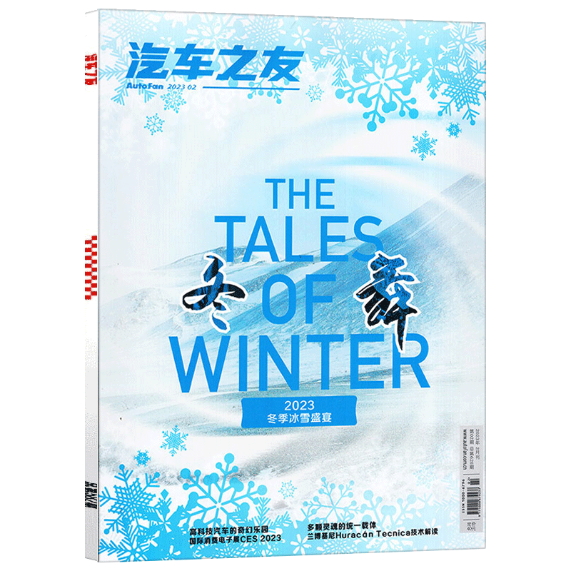 【多期可选】汽车之友杂志2023/2022年 期数自选汽车驾驶科技知识资讯科普过期刊 2023年2月