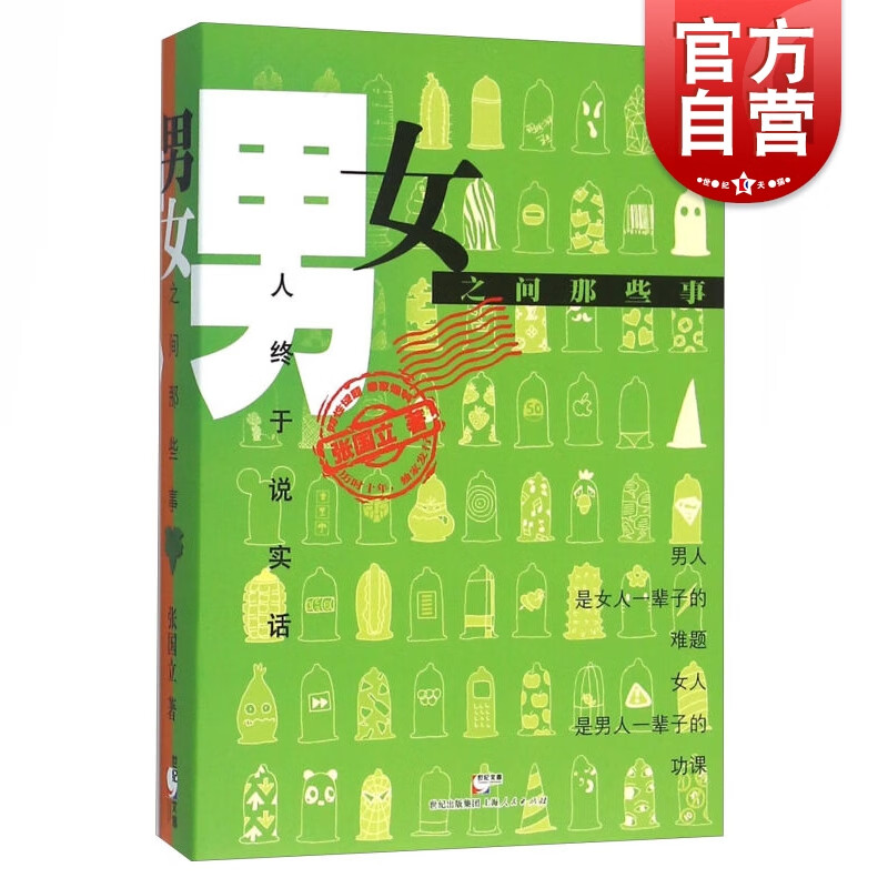 SZ】男女之间那些事 张国立 上海人民出版社