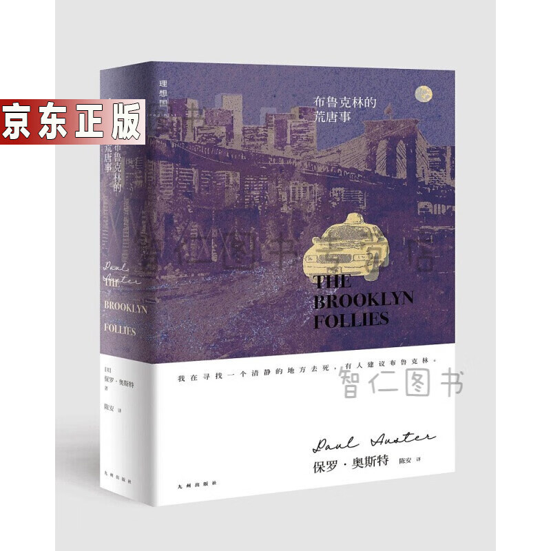 保罗·奥斯特作品:库切文集经典文学小说 