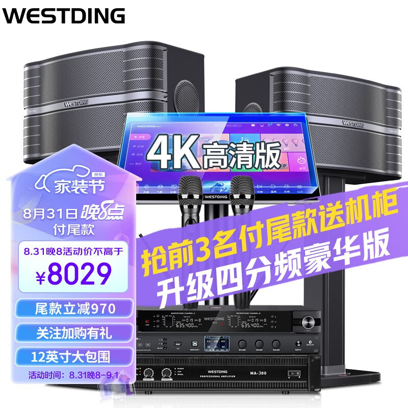 威斯汀(WESTDING)Q7家庭ktv音响套装 家庭影院蓝牙音箱客厅家用专业卡拉ok唱歌全套设备智能音响 12英寸2.0豪华版（升级新款四分频大功率）高性价比高么？