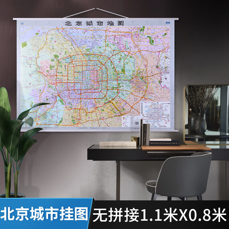 2022年新版高清北京地图 1.1x0.8米精装挂图 中图版