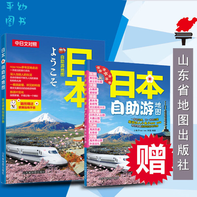 新版日本自助游地图日本自由行中日文对照含日本旅游指南地铁交通路线美食介绍购物指南 绍购物指南