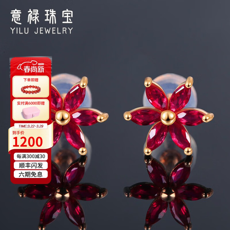意禄珠宝 红宝石耳钉女18K玫瑰金花朵彩宝耳环气质款珠宝彩金耳饰现货使用感如何?