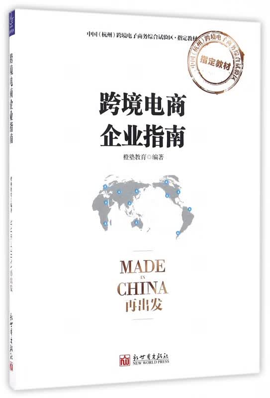 跨境电商企业指南