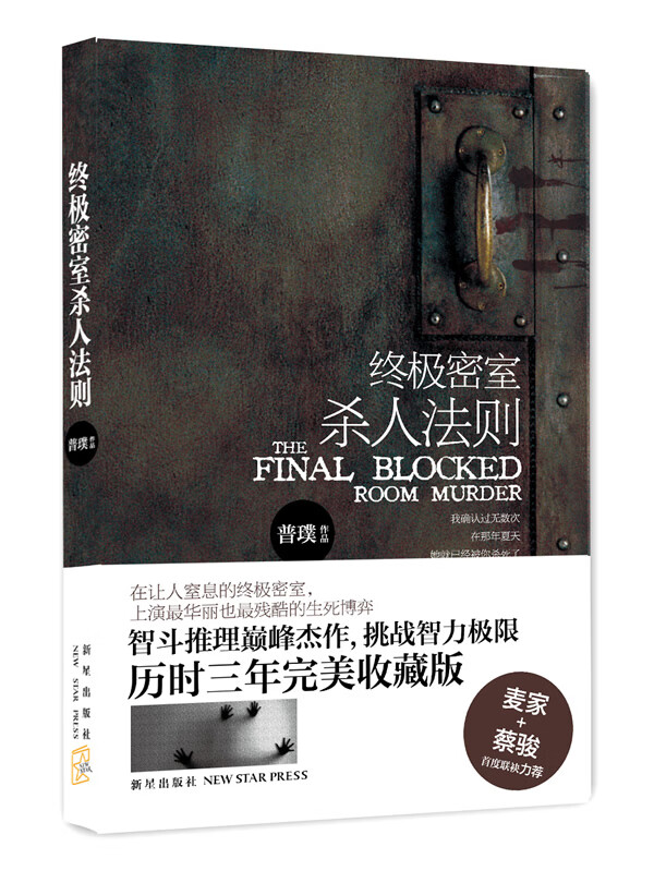 密室杀人法则【正版图书】
