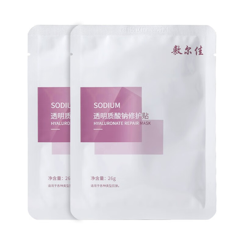 敷尔佳面膜透明质酸钠修护贴补水保湿锁水 修护肌肤女 2片试用装高性价比高么？
