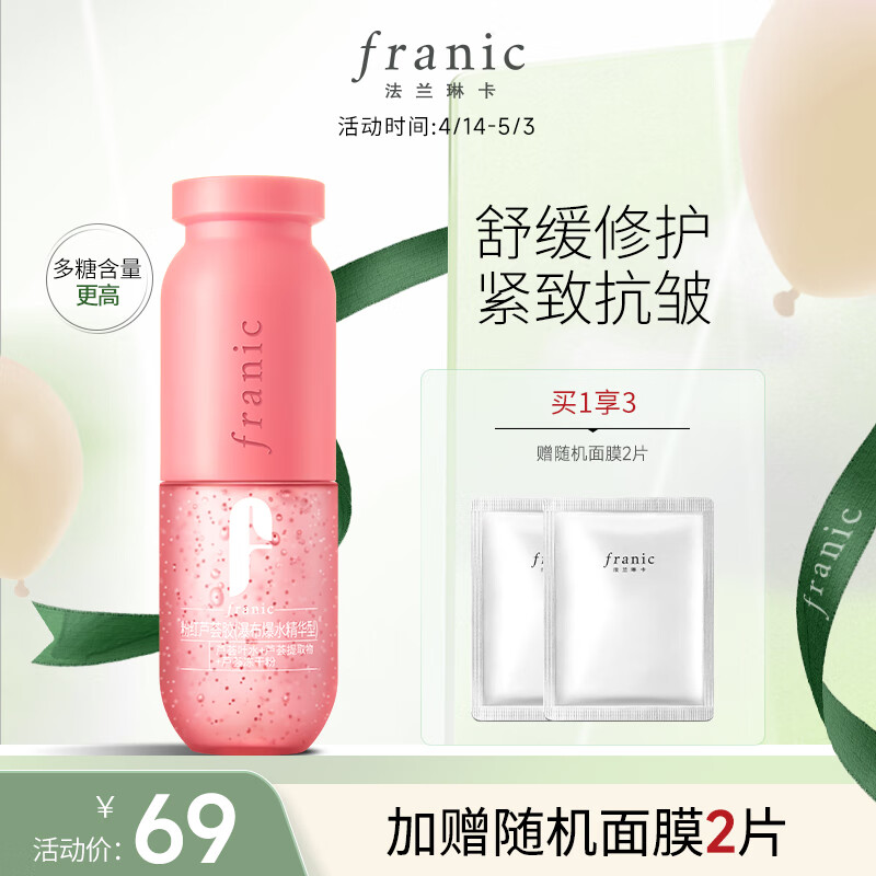 法兰琳卡（FRANIC）粉红芦荟胶60g凝缩精华型晒后修护补水保湿温和舒缓祛痘抗皱紧致