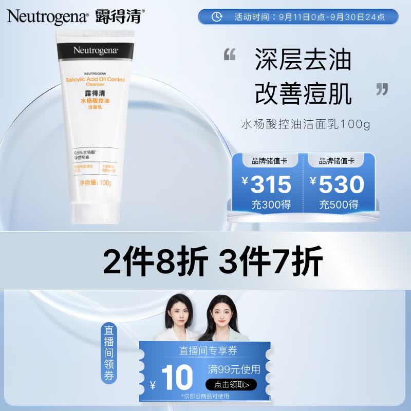 露得清水杨酸控油洁面乳100g 水杨酸洗面奶男女士护肤品 深层控油净痘怎么看?