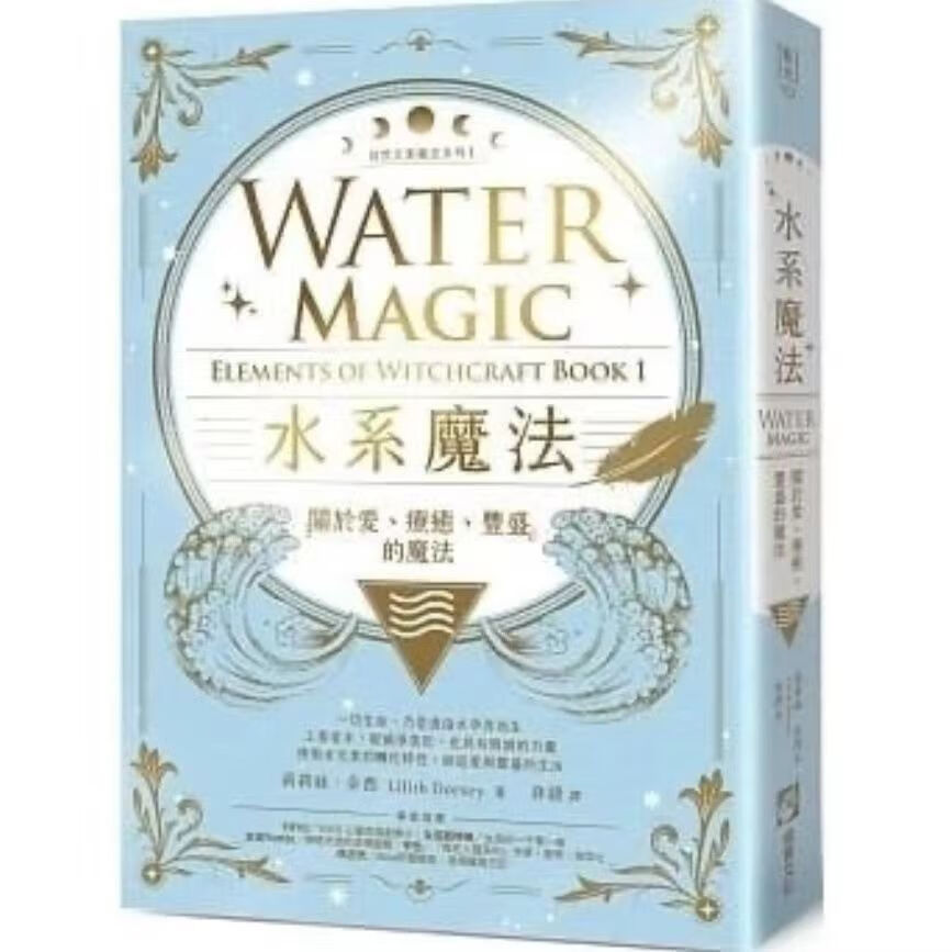 现货 水系魔法自然元素魔法系列