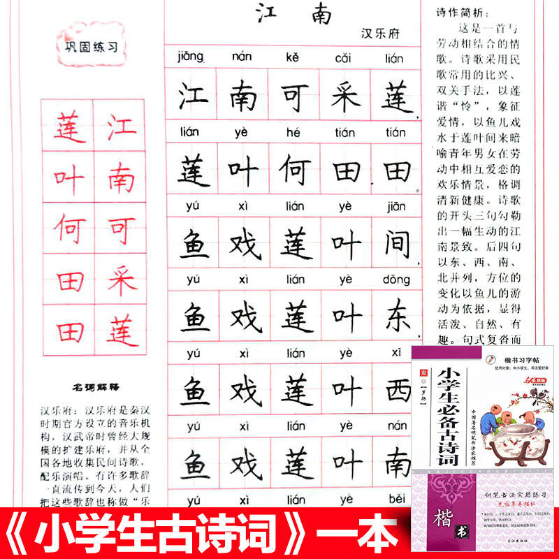【精选】小学生一二三四五六七年级楷书练字帖贴人教版同步钢笔正楷