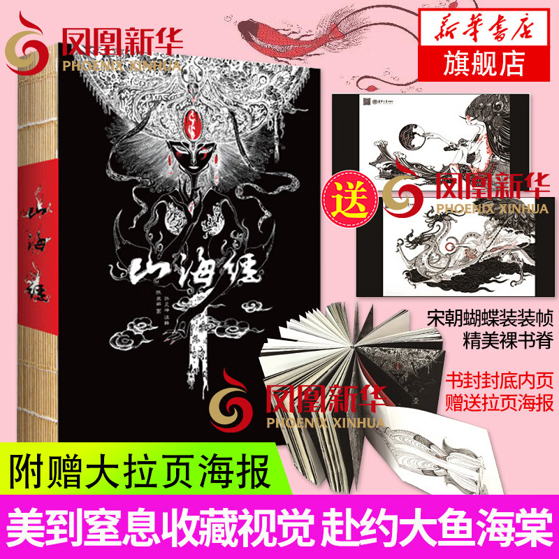 【赠拉页海报】山海经彩图版全集无删减画册