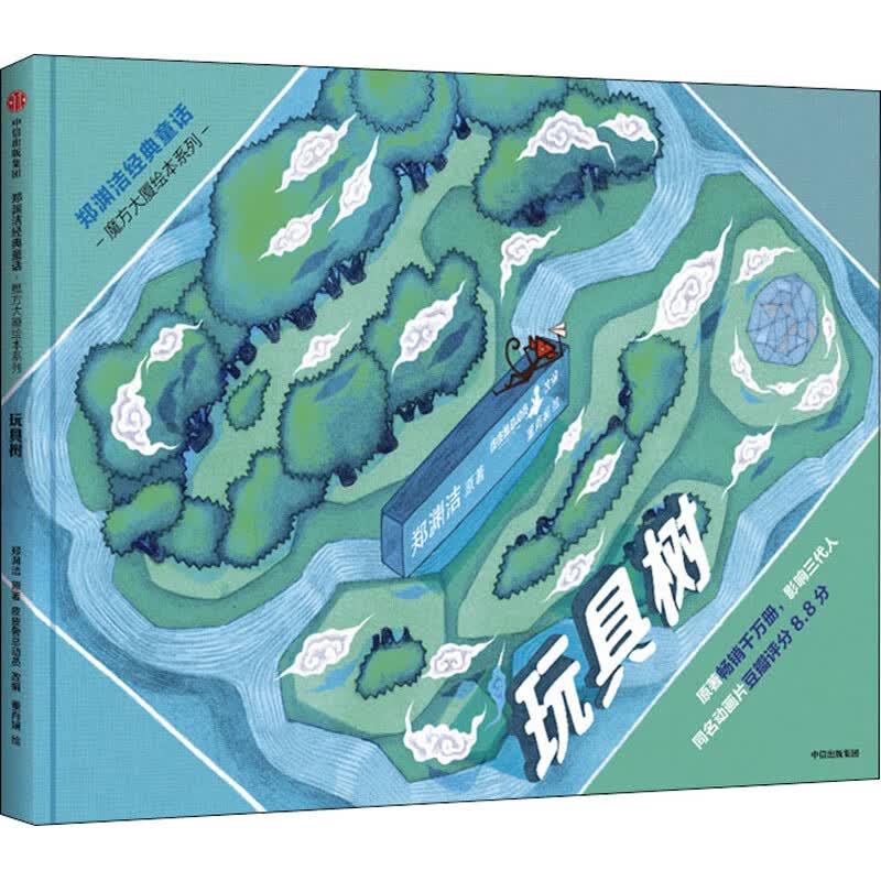 玩具树