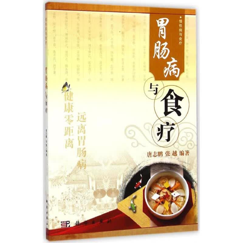 胃肠病与食疗