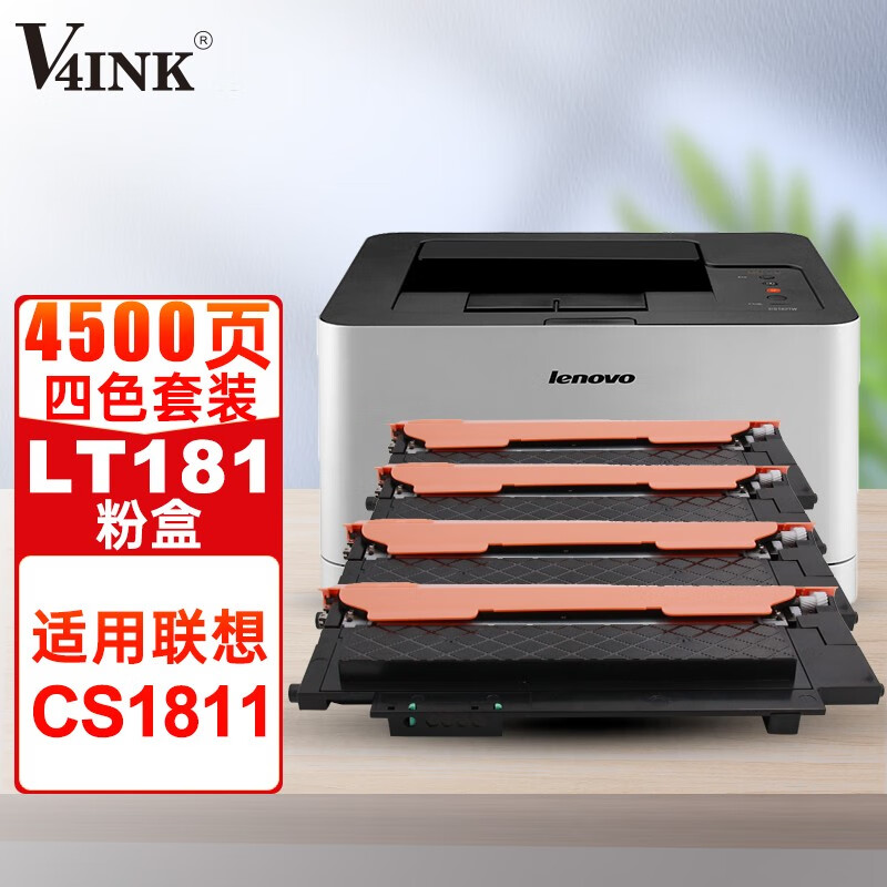 v4ink lt181粉盒四色套装(适用联想lenovo cs1811 彩色打印机lt181