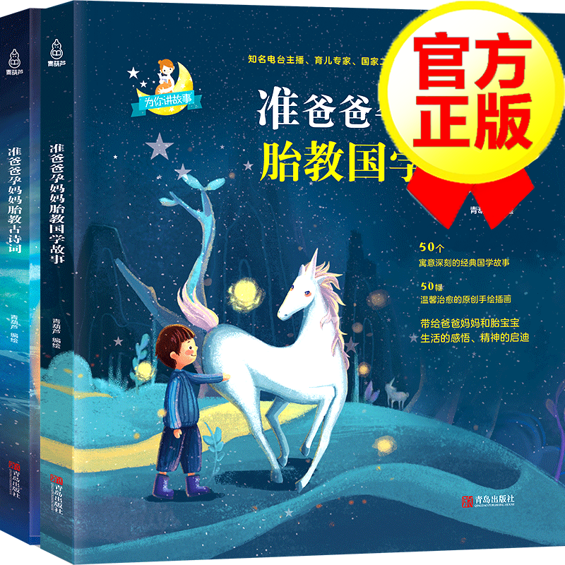 【单本自选】准爸爸孕妈妈睡前胎教故事书 