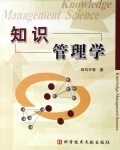 知识管理学【书】